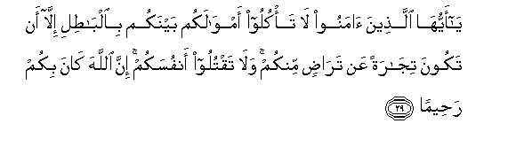 Al Quar'an 4:29